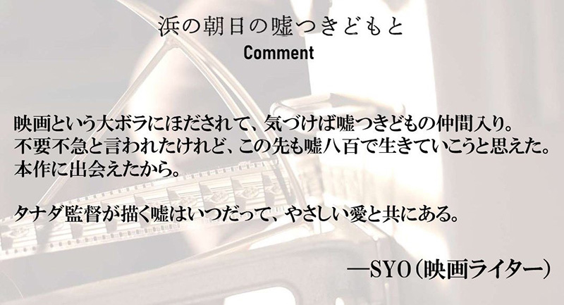 SYO(映画ライター)