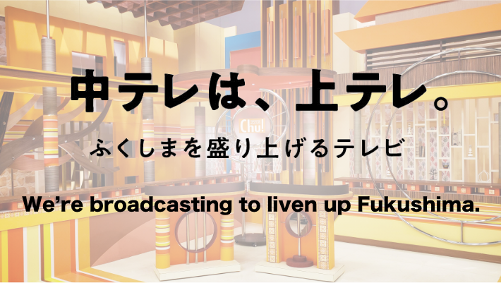 We’re broadcasting to liven up Fukushima.